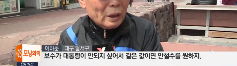"찍을 사람이 없다"..흩어진 대구 민심 | 인스티즈