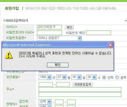 사용할 수 없는 아이디 | 인스티즈