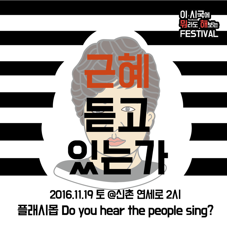 11월 19일 서울 및 전국 지역별 박근혜 퇴진 집회 공지.jpg | 인스티즈