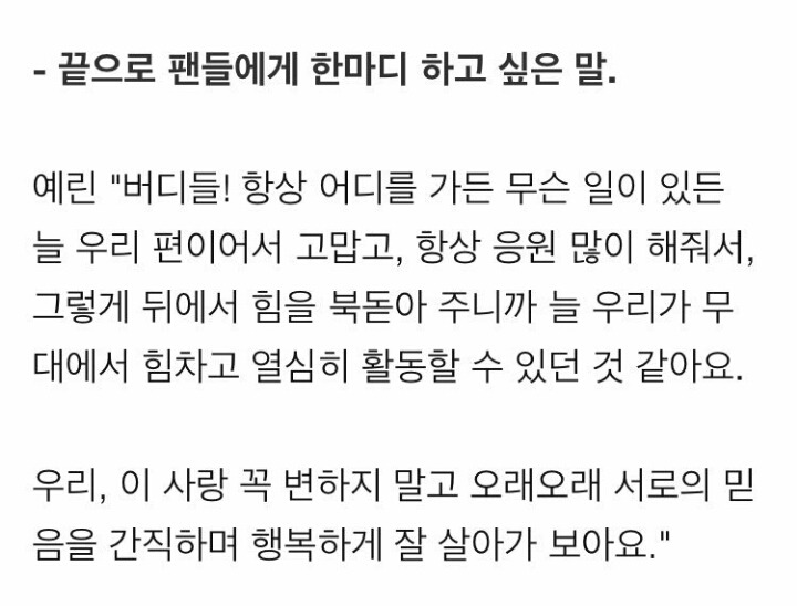 오늘자 뮤뱅 너 그리고 나 활동 마무리하는 여자친구 | 인스티즈