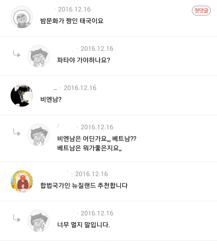 필리핀 성매매 한인 9명 체포 기사가 뜨자 태세전환하는 임종 회원들 | 인스티즈