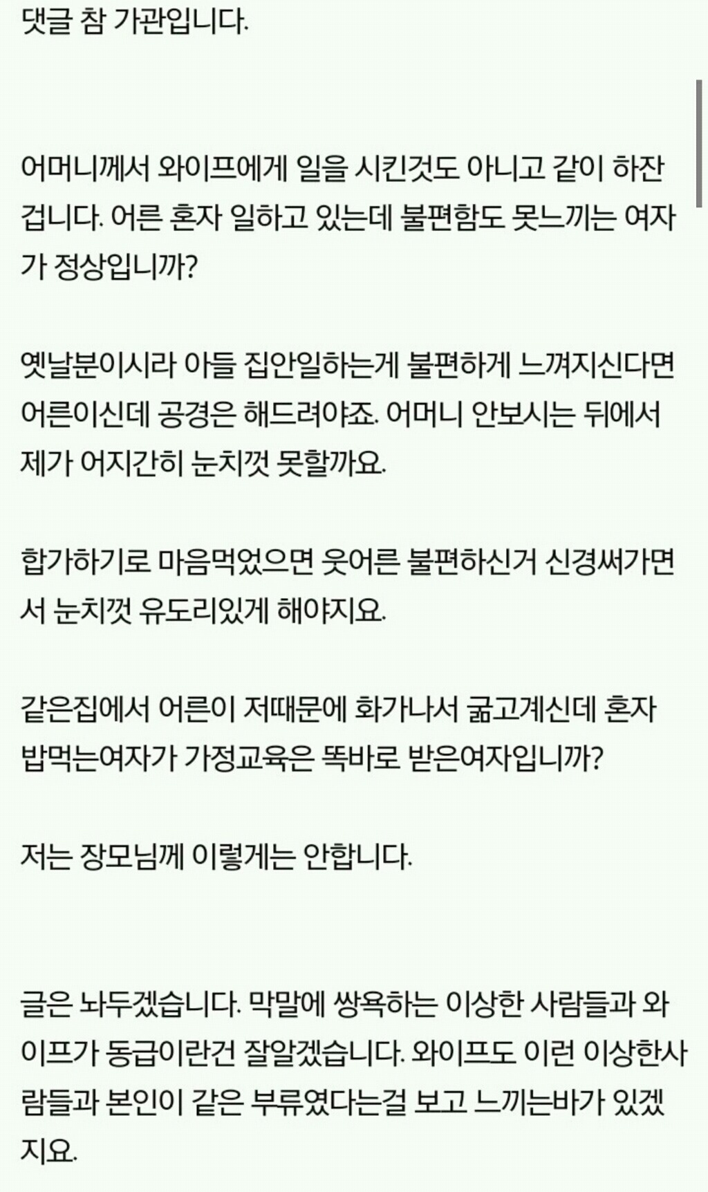 시어머니 굶고있는데 혼자 초밥 시켜먹는 여자 | 인스티즈