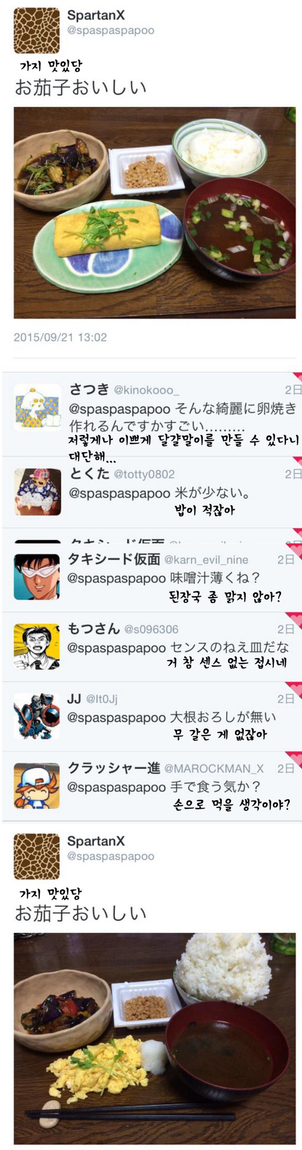 댓글 평가에 열받은 일본인 | 인스티즈