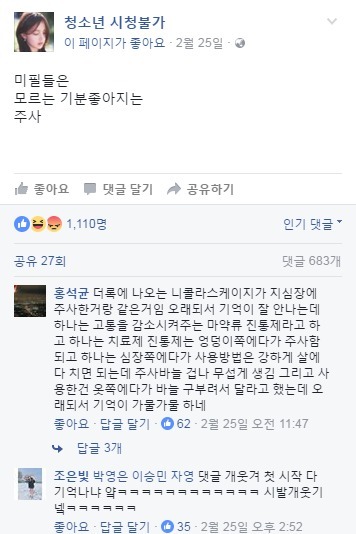 미필들은 모르는 주사.jpg | 인스티즈