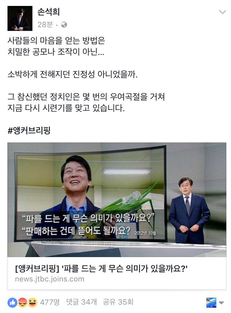 손석희 ♥ 안철수 | 인스티즈