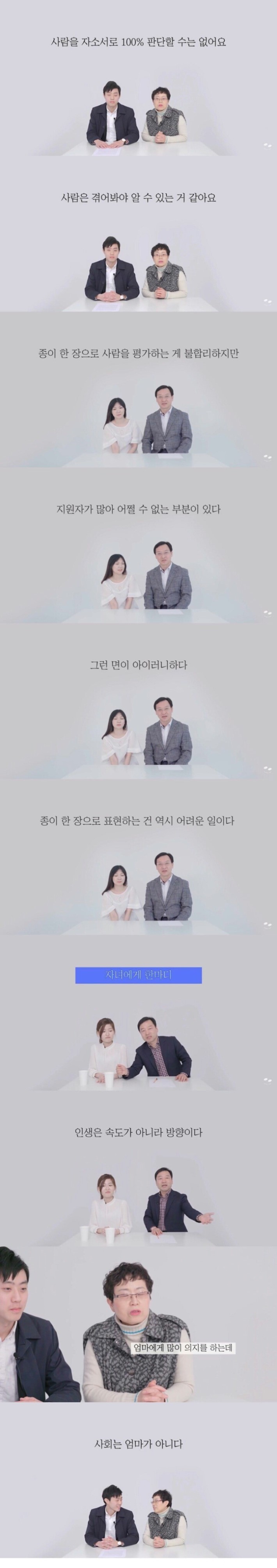 인사담당자가 자녀의 자소서를 읽어보았다 | 인스티즈