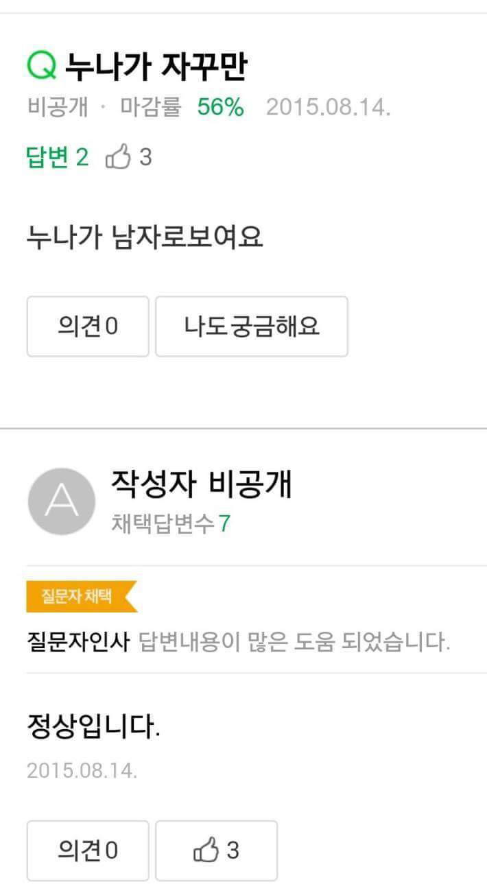 누나가 자꾸만 남자로 보여요 | 인스티즈