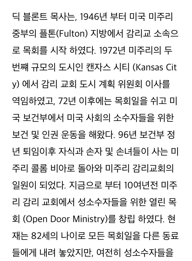 동성애는 죄입니까? 미국 노목사를 인터뷰하다 | 인스티즈