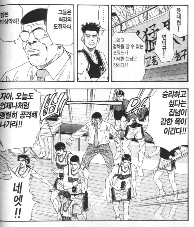 슬램덩크 감독들중 거품 갑인 감독(안선생님 아님) | 인스티즈