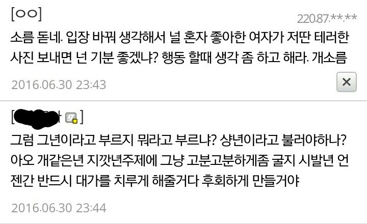 좋아하는 여자한테 고소당했다는 디씨인.jpg | 인스티즈