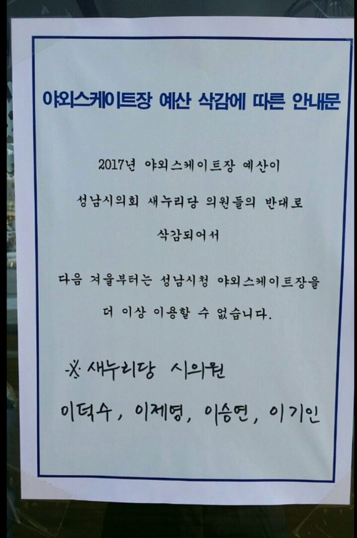 성남시 야외스케이트장 폐쇄 | 인스티즈