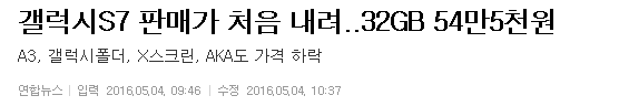 갤럭시S7 판매가 처음 내려..32GB 54만5천 원 | 인스티즈