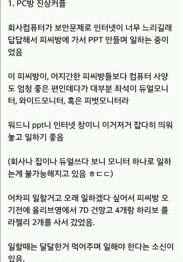 피방 진상커플 엿맥인 이야기 | 인스티즈