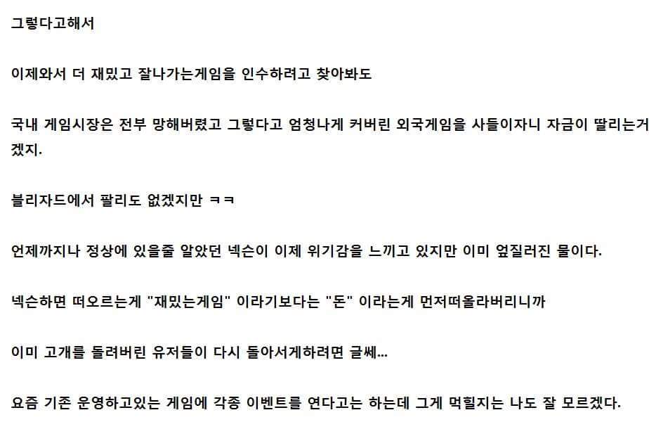  넥슨이 망해가는 EU.jpg | 인스티즈
