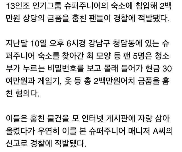 현 아이돌이 털어놓는 '사생'의 피해.jpg | 인스티즈