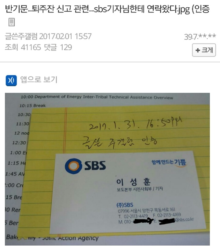 반기문 퇴주잔 신고 관련 sbs기자님한테 온 주갤럼 | 인스티즈