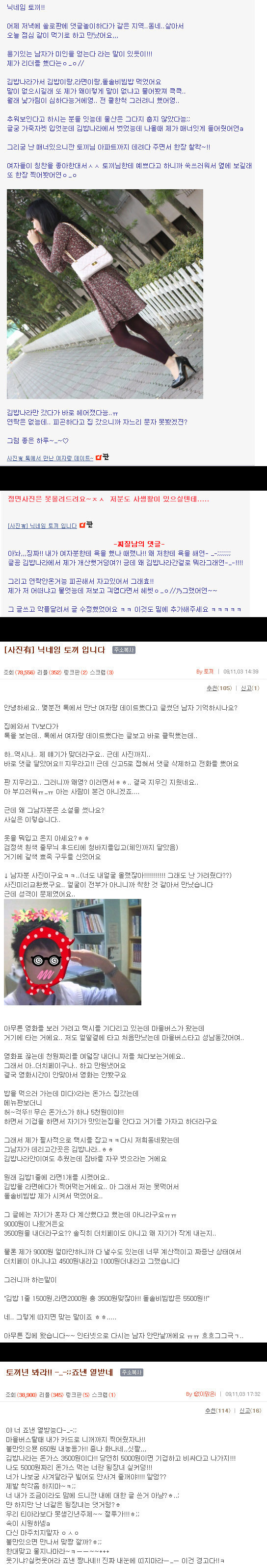 인터넷 즉석만남 레전드 | 인스티즈