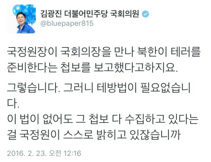김광진 의원이 말하는 테방법이 필요 없는 이유.twt | 인스티즈