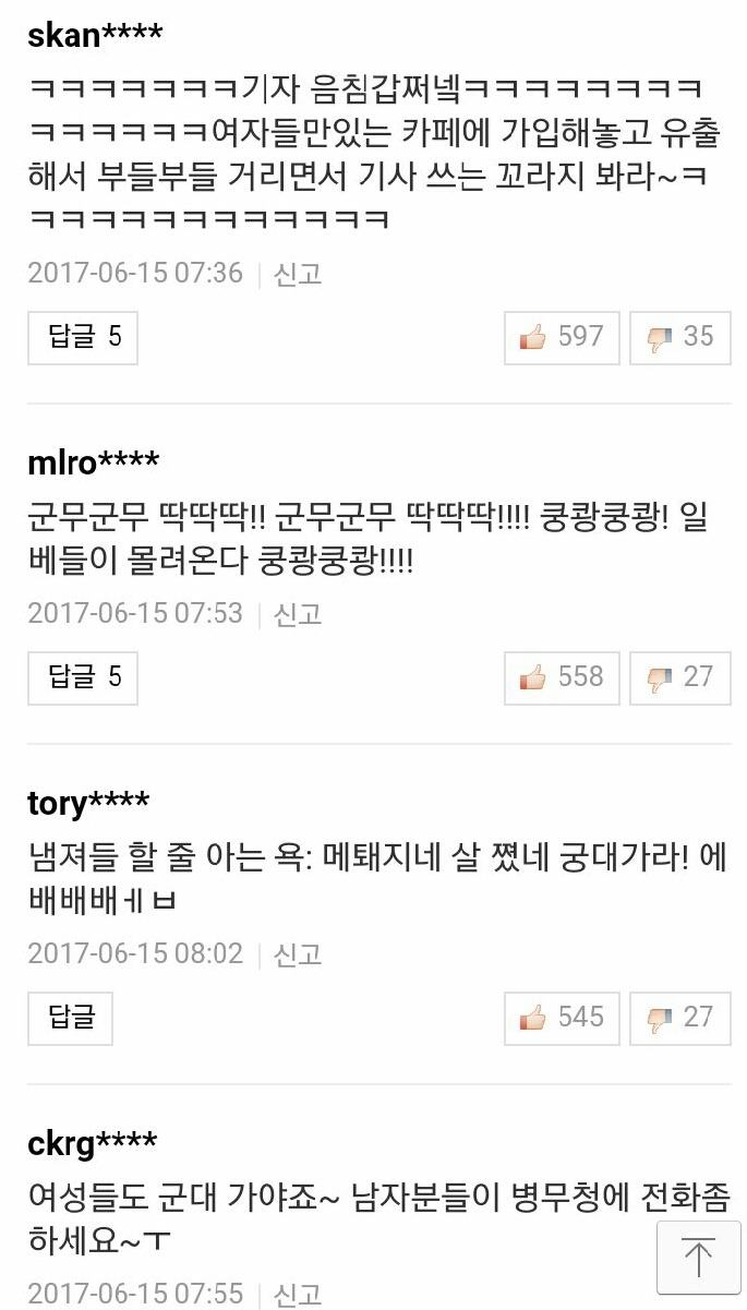 여시에서 좌표찍고 댓글장악한 군대케이크 기사 | 인스티즈