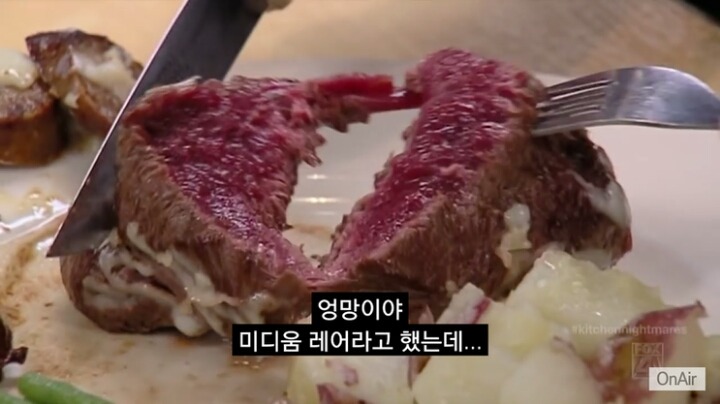 고든램지의 스테이크 평가.jpg | 인스티즈