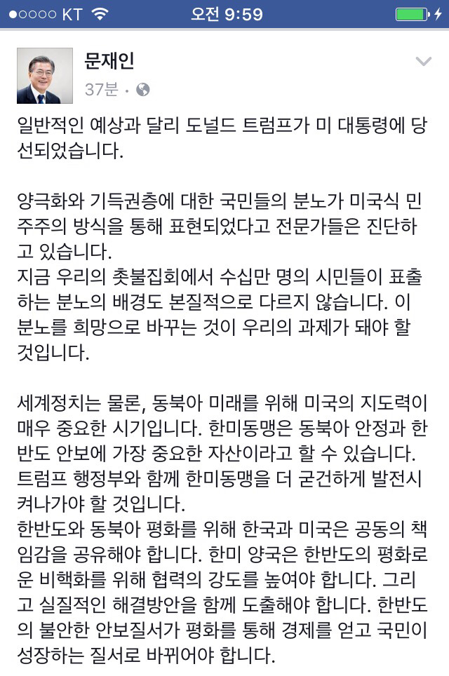 문재인의 트럼프 당선을 맞이한 소감 | 인스티즈