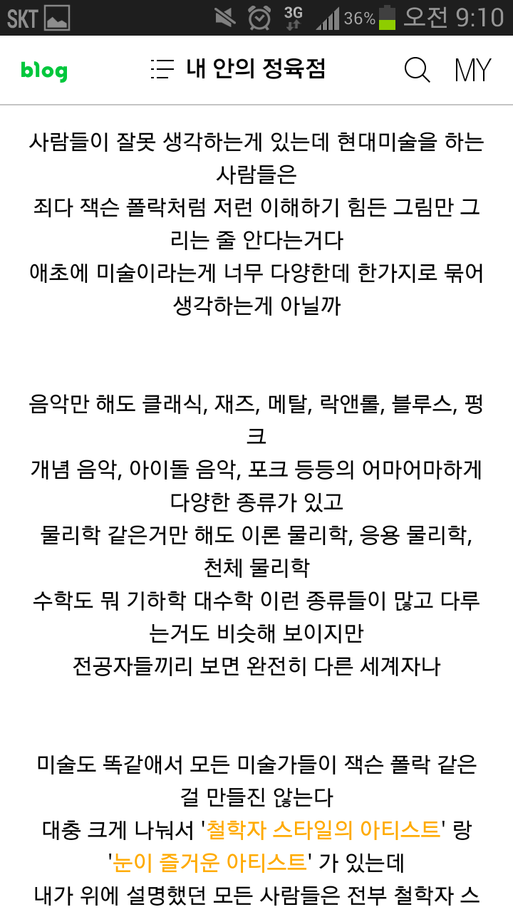 현대미술에 대한 시각의 변환점. 현대미술에 대한 변명 | 인스티즈