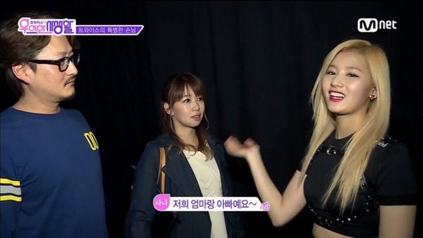 젊어보이는 트와이스 사나 아빠,엄마.jpg | 인스티즈