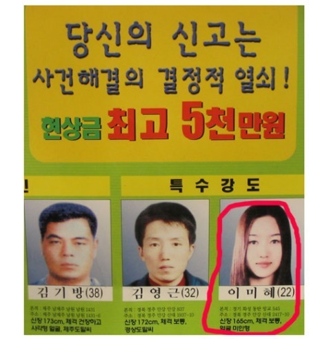 유명한 강도 팬클럽 사건.jpg | 인스티즈