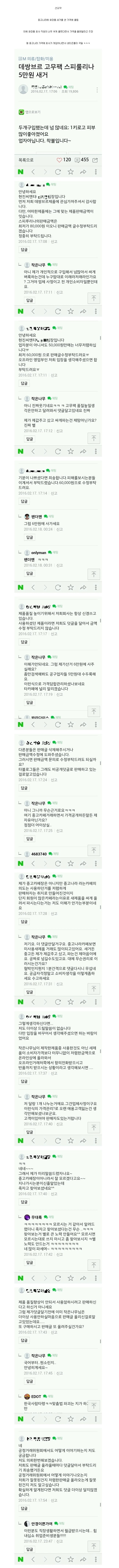 중고나라 가격 관리하는 화장품 회사 | 인스티즈