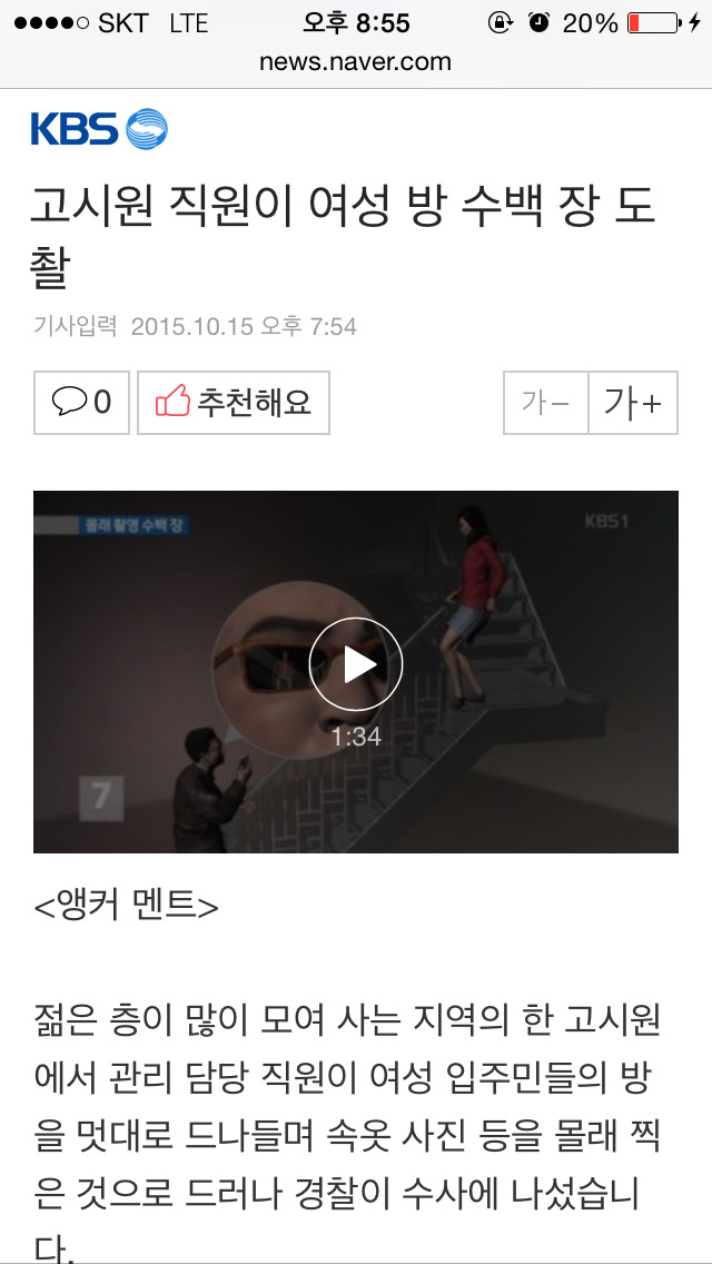 고시원 직원이 여성 방 수백 장 도촬(노량진) | 인스티즈
