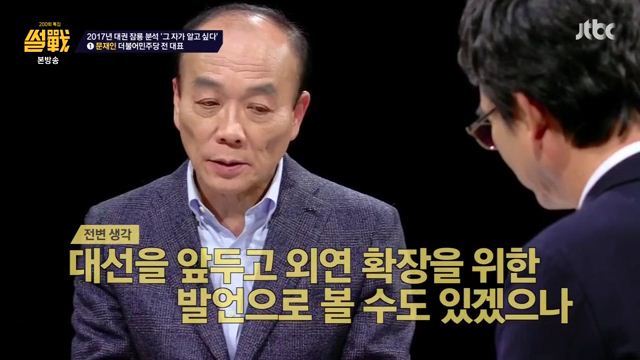 썰전)그자가 알고싶다.(문재인1) | 인스티즈