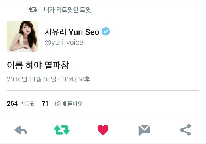 오늘자 서유리 트윗 | 인스티즈