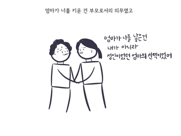 너는 착한 딸을 그만둬야해 | 인스티즈