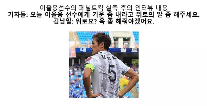 김남일 어록 | 인스티즈