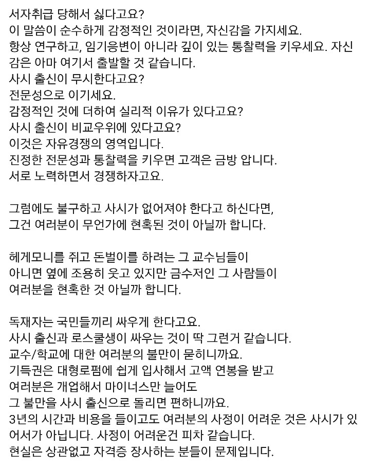 사법연수원 출신 변호사가 로스쿨생들에게 쓴 글 | 인스티즈