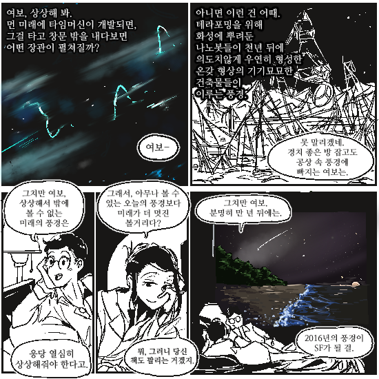 SF 작가의 아내 外 | 인스티즈
