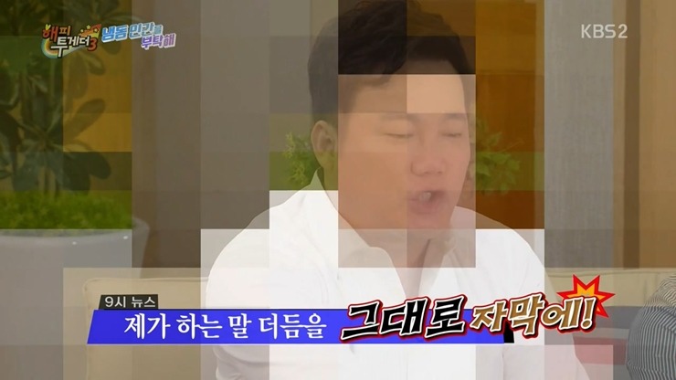 [해피투게더] 개그맨 김현철이 9시 뉴스에 나온 이유.jpg (feat. 자막과의 악연) | 인스티즈