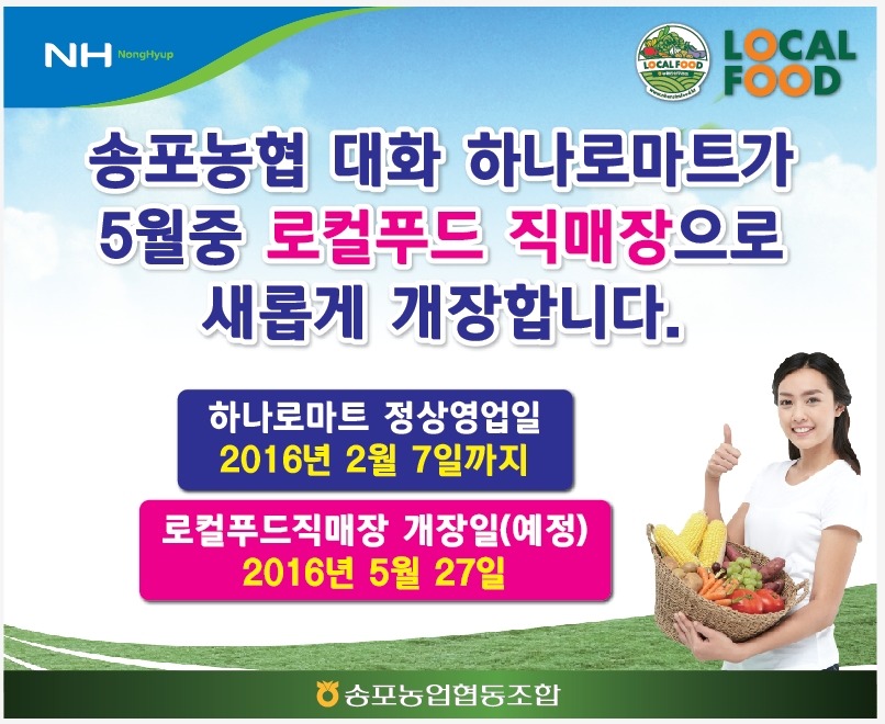 송포농협로컬푸드직매장 이미지