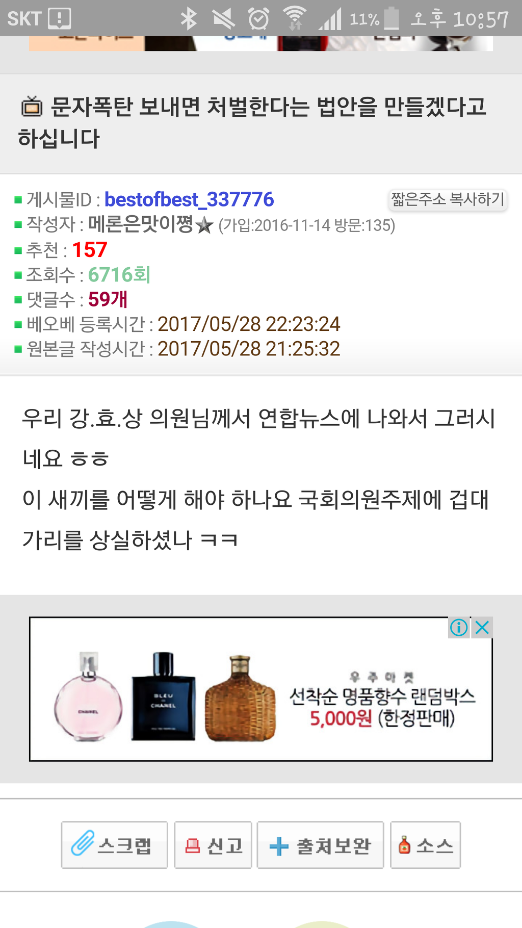 문자보내면 처벌하는 법안 만들겠데요 | 인스티즈