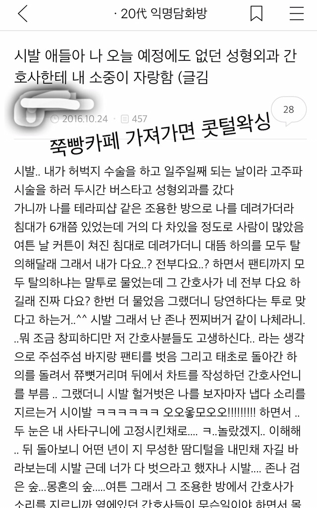 [익웃] sibal 애들아 나 오늘 예정에도 없던 성형외과 간호사한테 소중이 자랑함 | 인스티즈