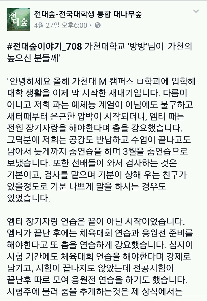 오늘자 전국 대학생 통합 대나무숲(feat 가천대 똥군기) | 인스티즈