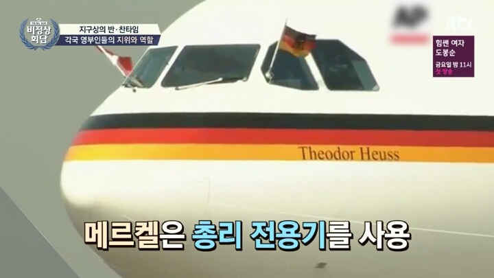 [비정상회담] 보다가 흥미돋아서 쓰는 독일 영부군 이야기 | 인스티즈