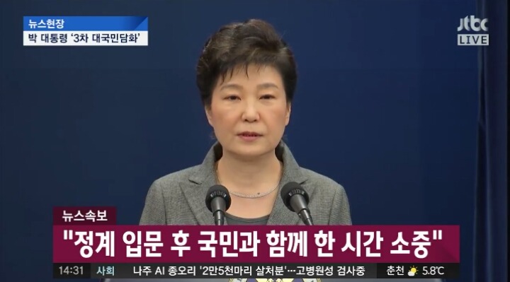 오늘자 박근혜 대국민담화 요약 | 인스티즈