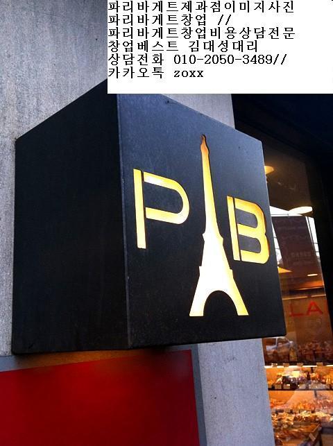 파리바게뜨광명 이미지