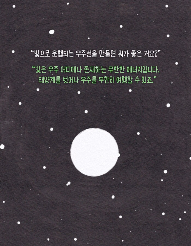 [책] 우주에서 자손을 번식하는 인류 프로젝트 | 인스티즈