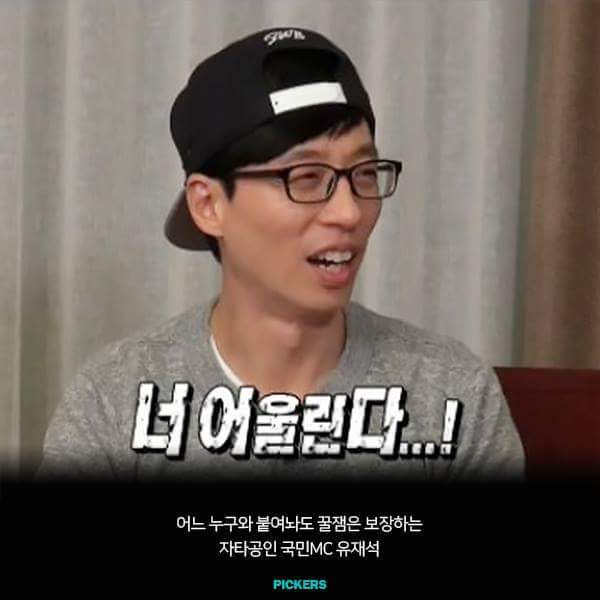 다시 보고픈 유재석 라인 | 인스티즈