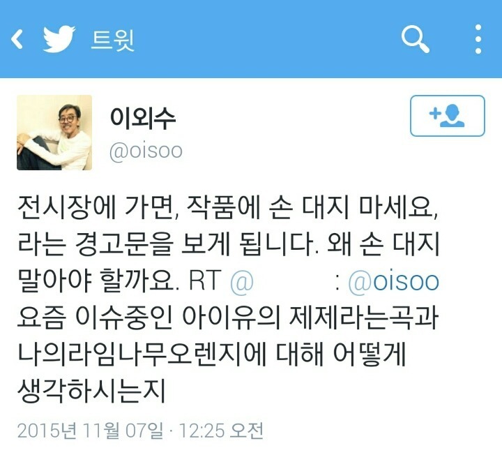 아이유 제제 논란에 대한 의견들 중 이슈되고 있는 두 사람 | 인스티즈