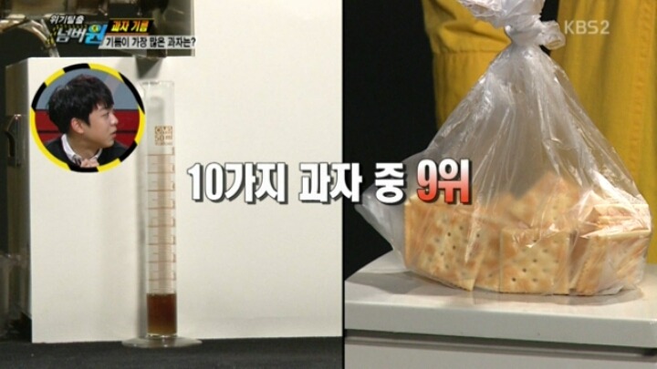 [위기탈출넘버원] 기름이 가장 많은 과자는? | 인스티즈