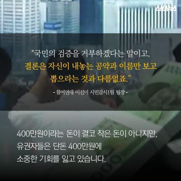 국민의 알 권리가 단돈 400만원... | 인스티즈