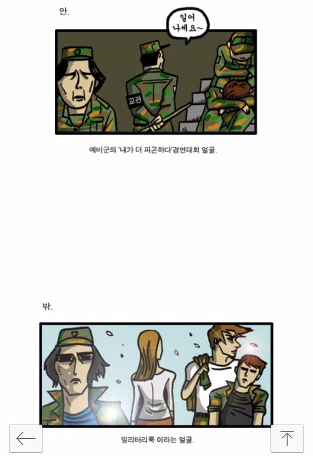 예비군 갔다가 집에올때 공감.jpg | 인스티즈